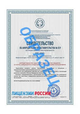 Свидетельство аккредитации РПО НЦС Георгиевск Сертификат РПО